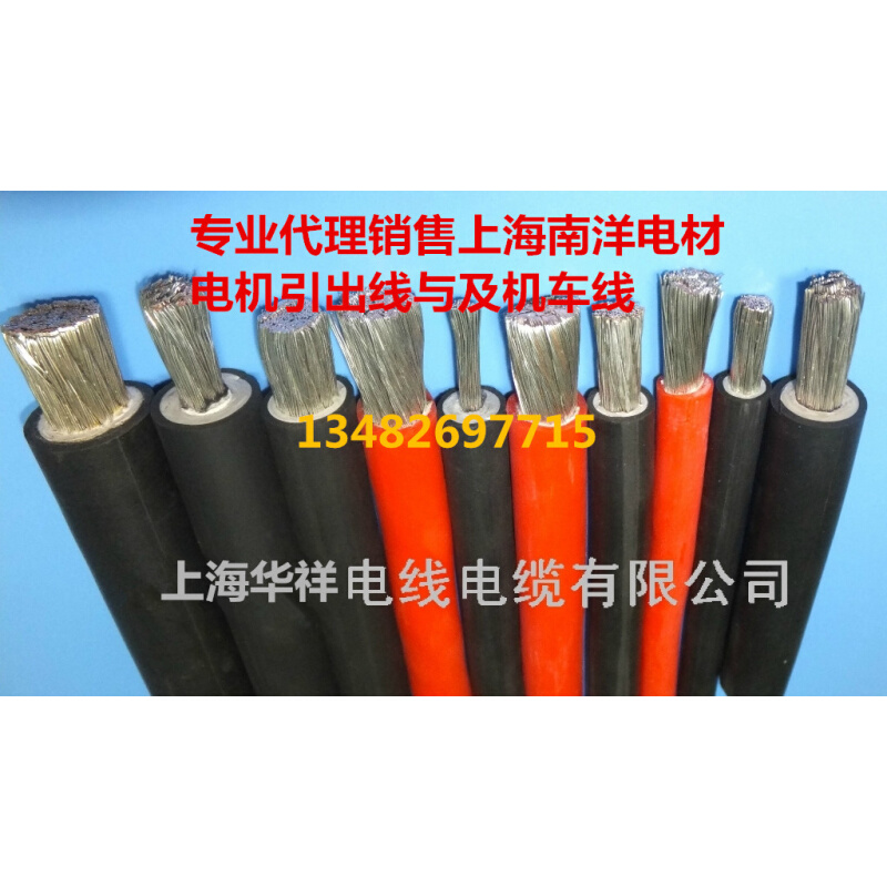 。上海南洋电材电机引出线JEM/JFEYH 240平方500V/1000V/6000V/10-封面