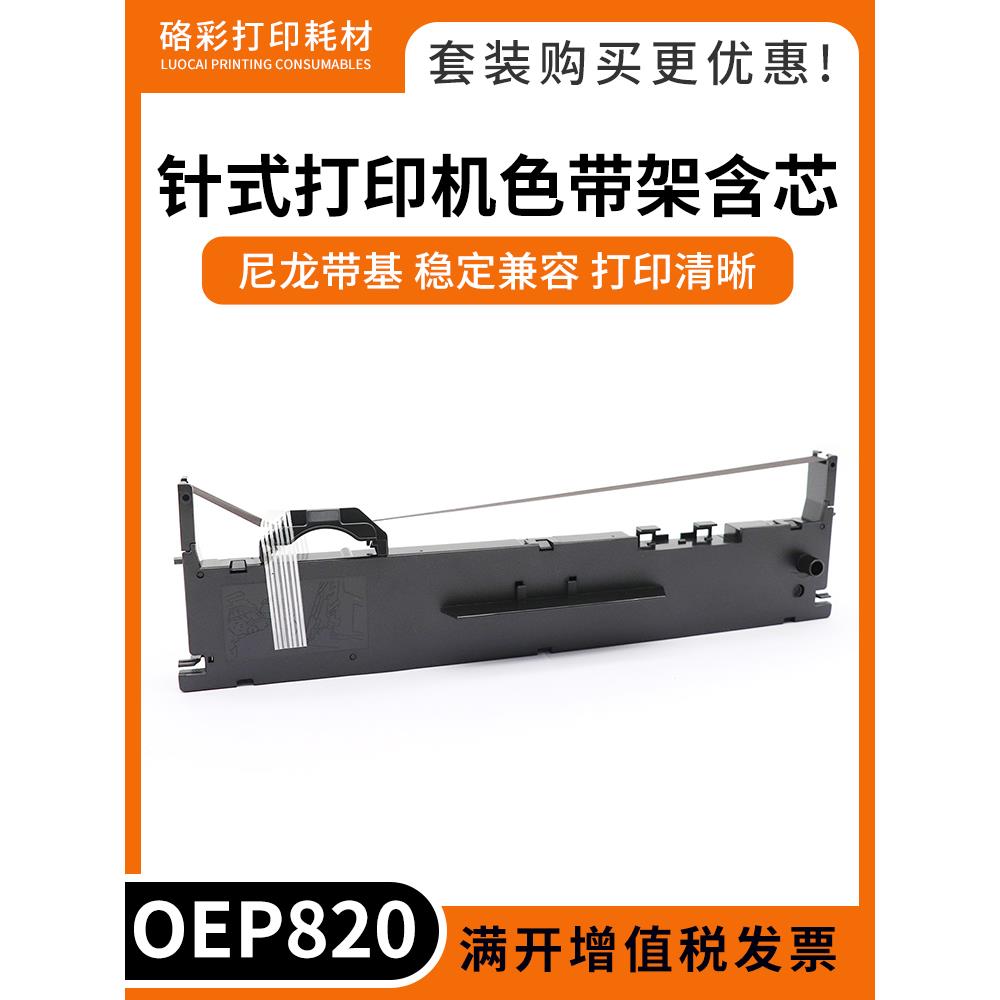 兼容沧田金税CT770 750 760 880KII色带架TC717K 718KI色带框含芯
