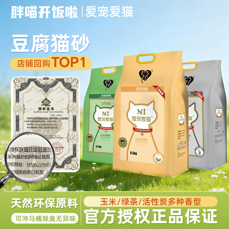 N1豆腐猫砂官方旗舰店同款除臭低尘活性炭玉米绿茶猫砂约40斤包邮