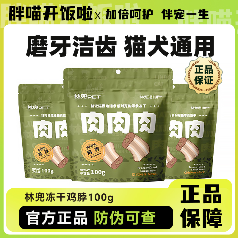 林兜猫冻干增肥发腮磨牙洁齿