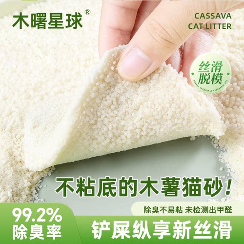 纯木薯猫砂99.2％除臭无尘包邮
