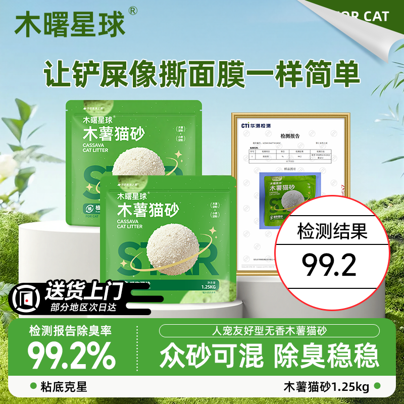 99.2％除臭率木曙星球纯木薯猫砂不沾底物理吸附近于无尘20斤包邮
