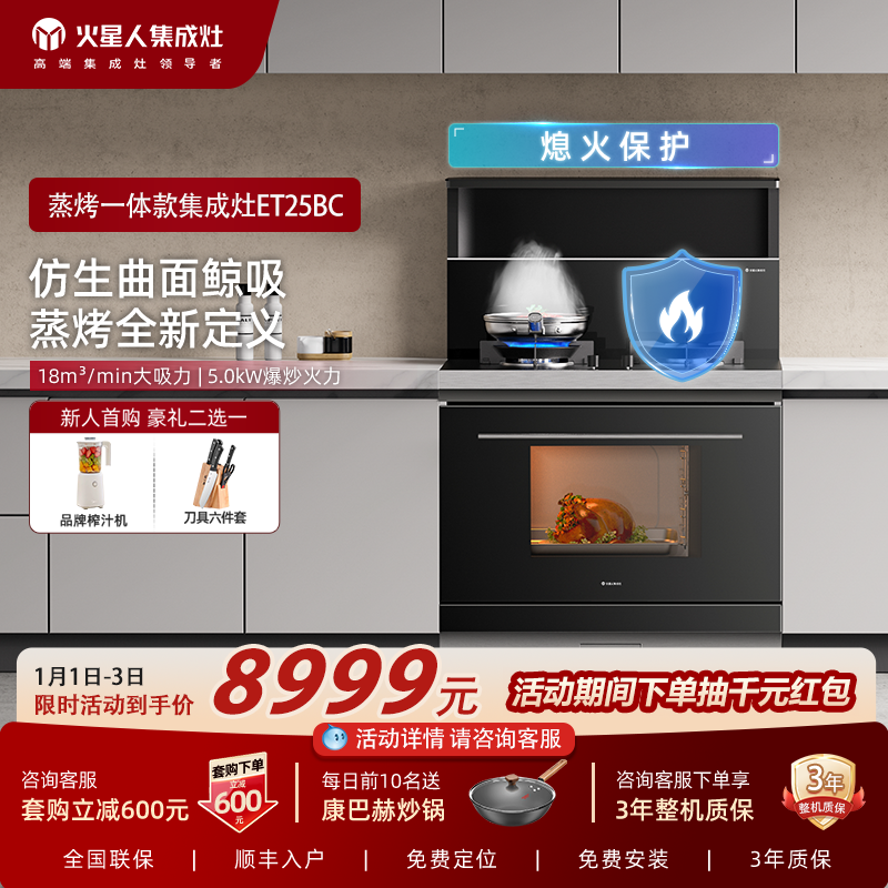 火星人ET25BC集成灶蒸烤箱一体机家用厨房油烟机燃气灶官方旗舰店