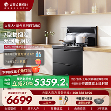 【新品首发】火星人ET28BX氧气系列消毒柜家用一体集成灶油烟机
