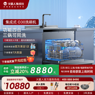 政府补贴20% 火星人D30X洗碗机15套集成全自动家用消毒柜一体