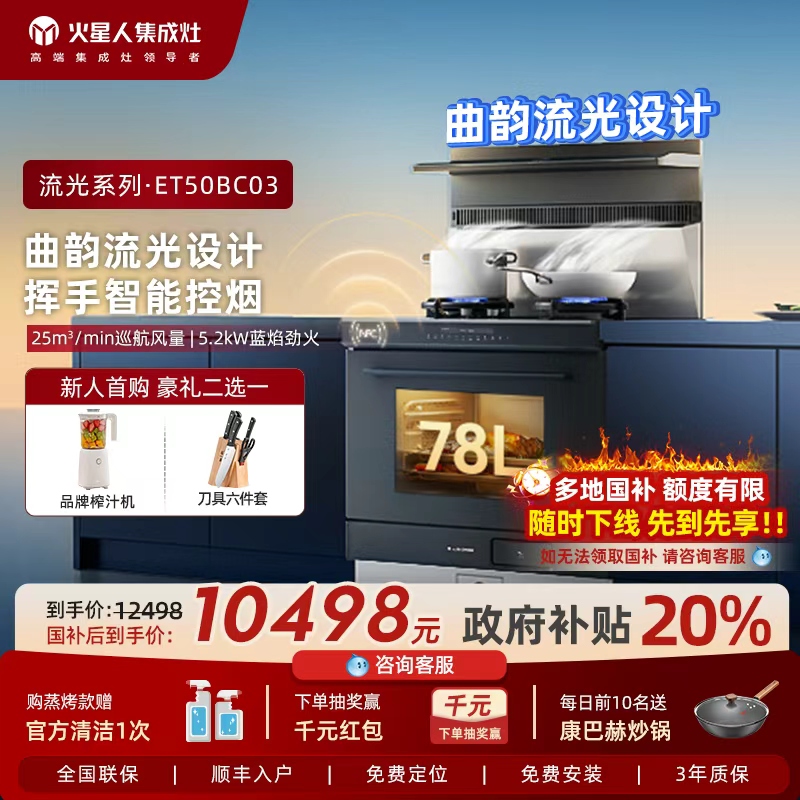 MARSSENGER/火星人ET50BC03流光系列集成灶家用一体灶官方旗舰店