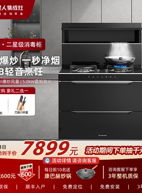 MARSSENGER/火星人F73BX01消毒柜集成灶家用一体灶燃气灶旗舰店