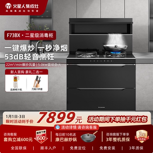 MARSSENGER/火星人F73BX01消毒柜集成灶家用一体灶燃气灶旗舰店
