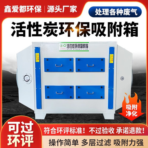 活性炭吸附箱二级干式过滤器pp抽屉式废气处理光氧活性炭一体机