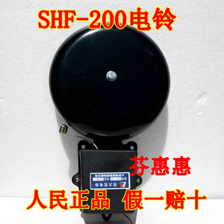 。PEOPLE人民电器SHF-200mm电铃8寸声音响学校工厂用电压220V外敲