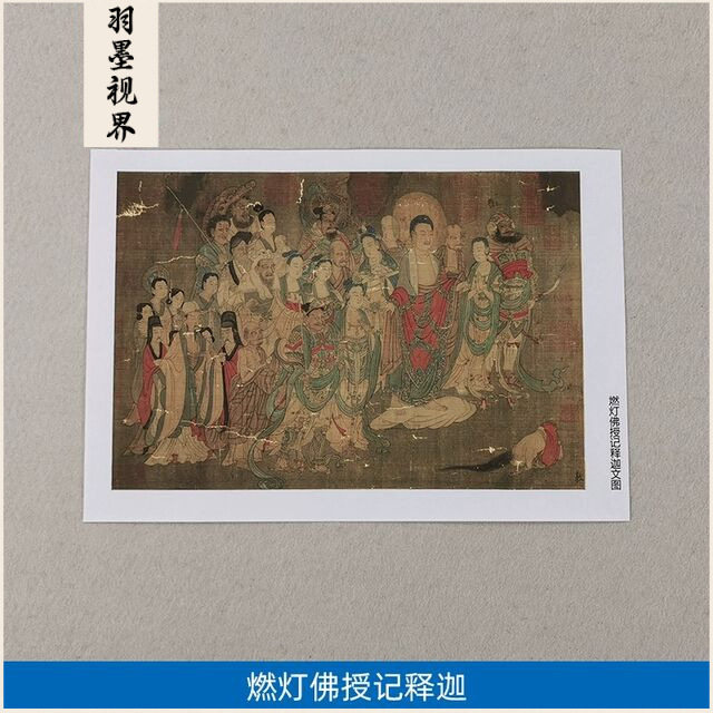 名画高清复制宋画燃灯佛授记释迦图片