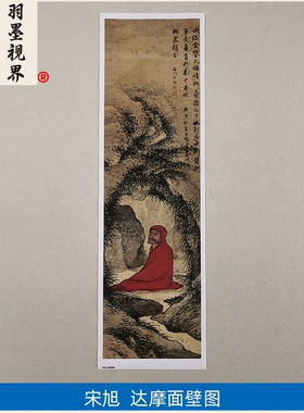 高清复刻明代宋旭达摩面壁图国画