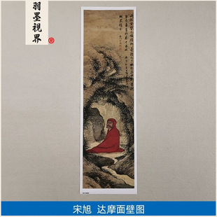 高清复刻明代宋旭达摩面壁图国画修性坐禅写意人物艺术微喷装饰画