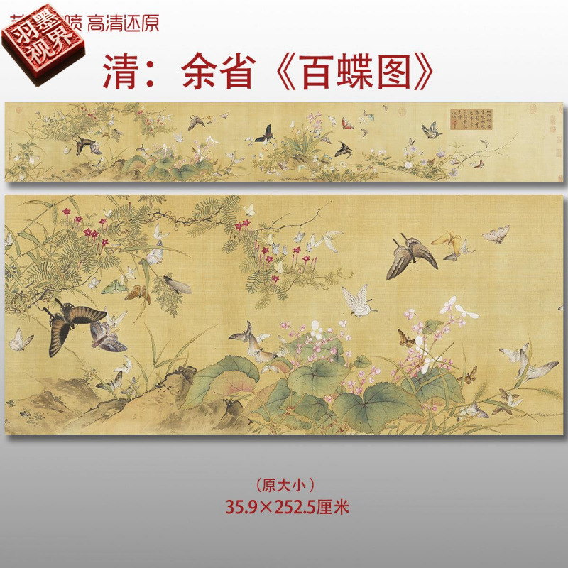 清代余省百蝶图明清花鸟蝴蝶画复