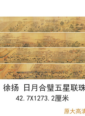 徐扬国画日月合璧五星联珠图书画