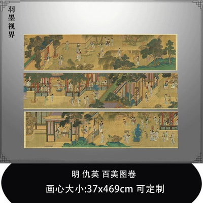 11明仇英百美图卷台北故宫藏仇