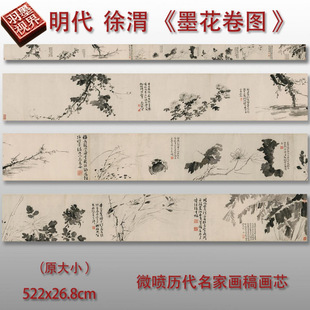 徐渭 墨花图 明国画微喷临摹复制品中式名画装饰画芯画稿底稿画心