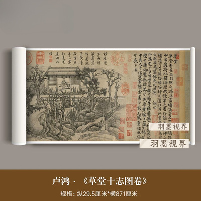 唐代卢鸿《草堂十志图》水墨画高