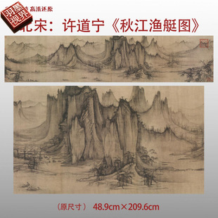 许道宁秋江渔艇图高头渔父图宋画山水画微喷复制水墨山水临摹范本