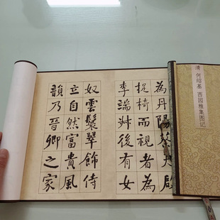 何绍基 楷书西园雅集图记书法字画真迹高清微喷仿古复制临摹手卷