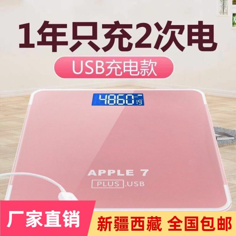 新疆乌鲁木齐发货的USB可充电电子称体重秤精准家用健康秤人体秤