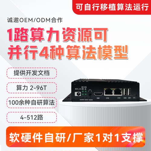 AI边缘计算盒边缘处理终端视频智能分析服务器事件识别算法检测