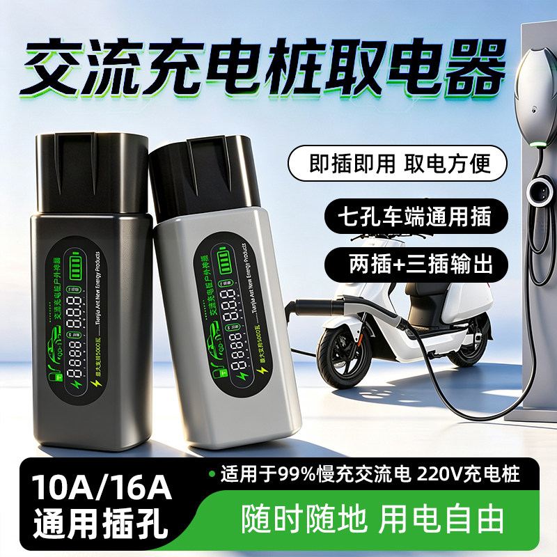 7KW大炮用充电桩取电器