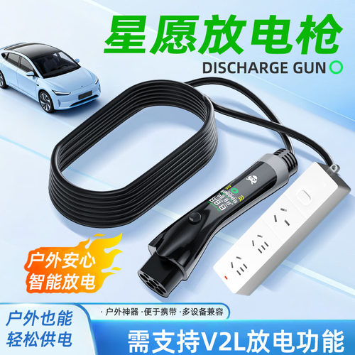 新能源电动汽车户外放电枪器