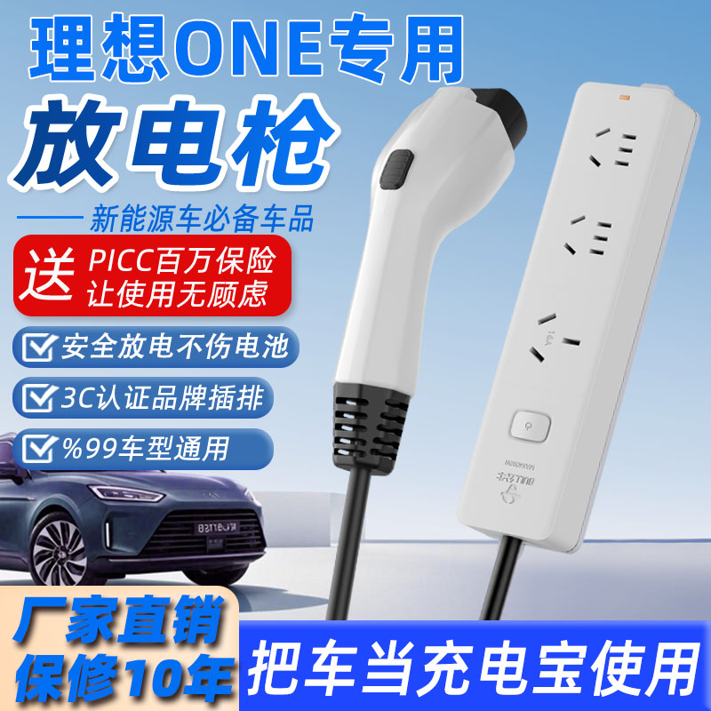 适用于理想ONE对外放电枪转换器插座新能源电动汽车户外取电插排