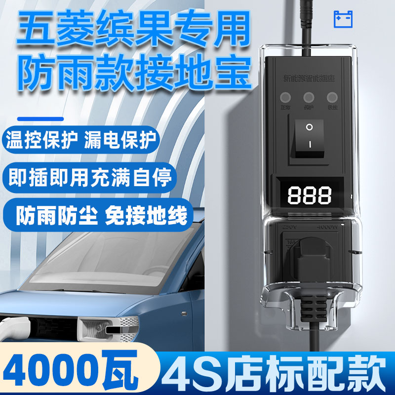 五菱缤果迷你ev专用接地宝新能源车随车充充电转换器通用防水款