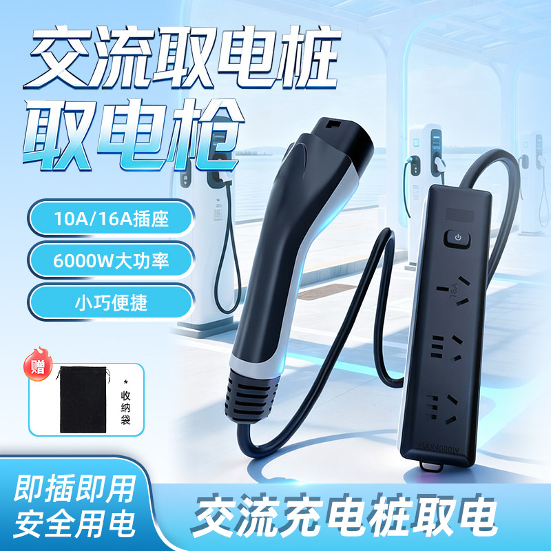 充电桩取电器220V交流桩转换房车充电转换器电动车大功率转换插头