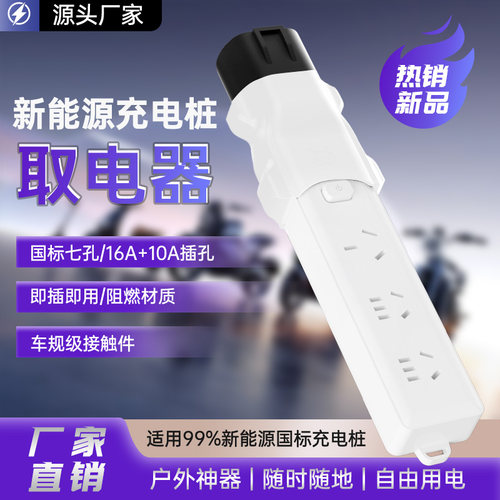 七孔慢220v交流桩充电大炮转换头