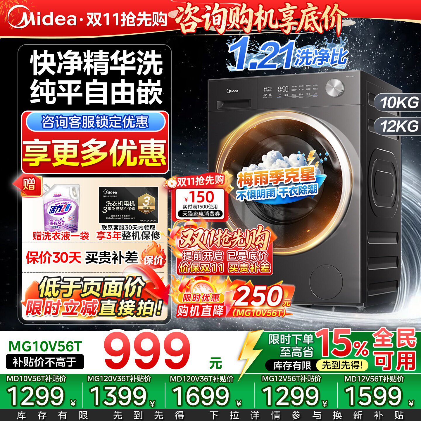 [国家补贴]美的12/10kg滚筒洗衣机除菌全自动大容量家用洗烘一体