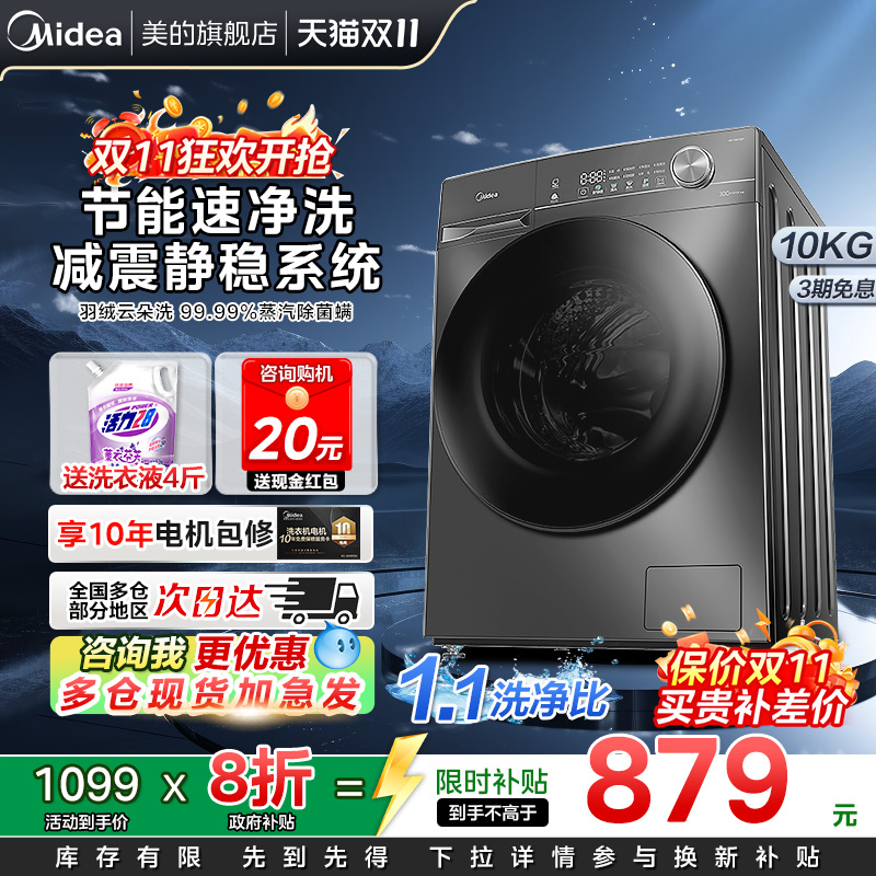 美的新品滚筒洗衣机1.1洗净比36T