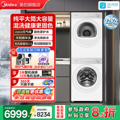 美的熊墩墩洗烘套装12KG