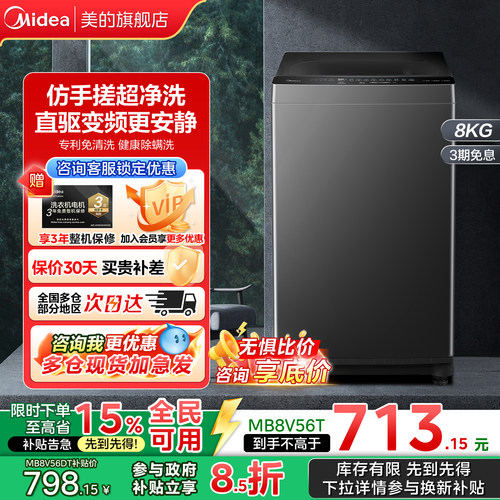 美的波轮全自动洗衣机一级能效