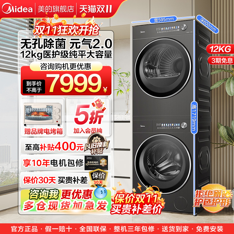 美的洗衣机元气2.0无孔内筒除菌螨变频热泵烘干家用洗烘套装L5MAX