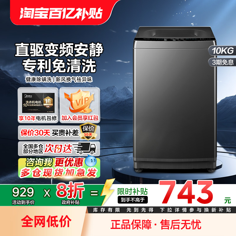 美的洗衣机10公斤波轮直驱