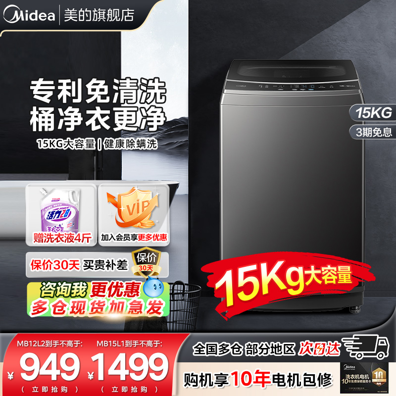 美的15公斤全自动洗衣机