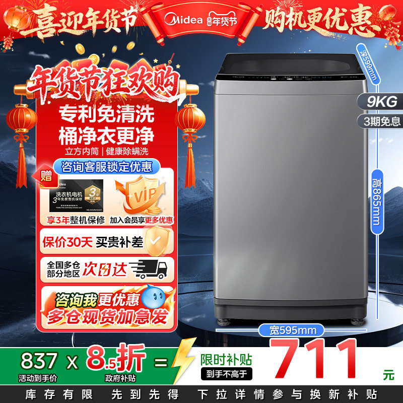 美的9kg波轮除螨洗衣机全自动家用租房宿舍桶洗脱一体机旗舰店33