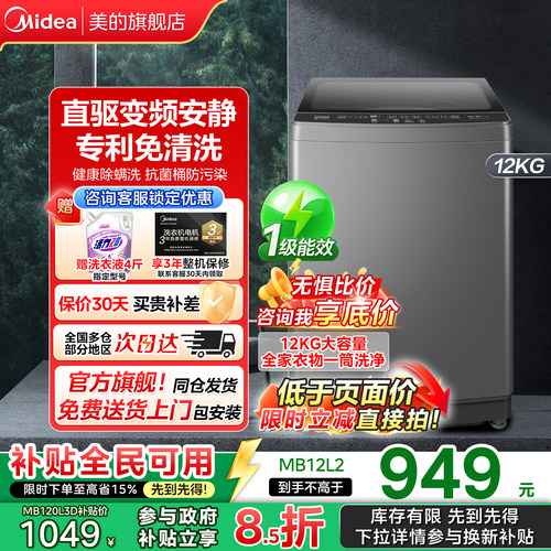 美的洗衣机12公斤波轮直驱