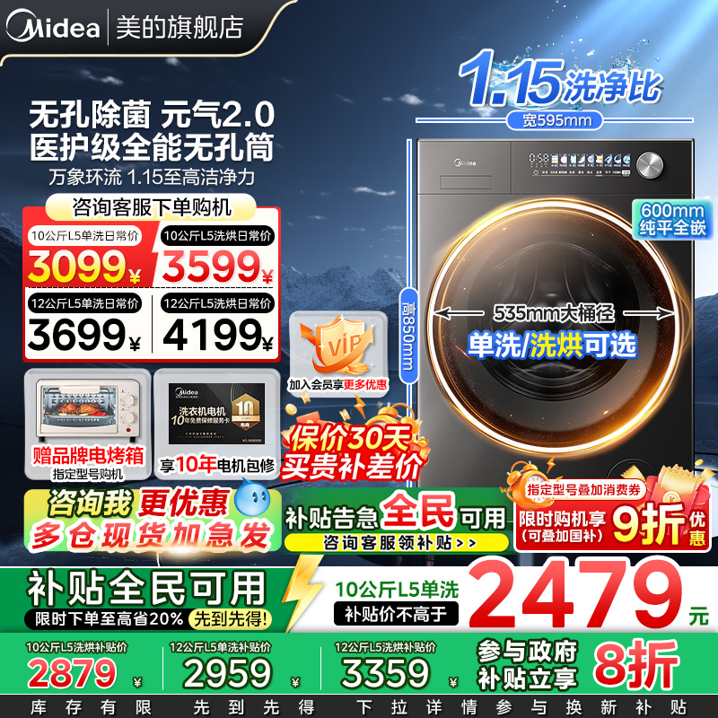 美的纯平全嵌洗烘一体滚筒洗衣机