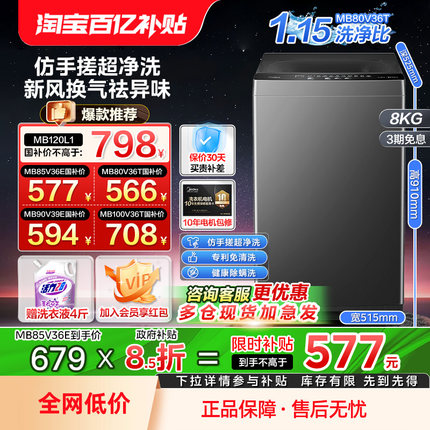 以旧换新美的8/9/10/12kg波轮洗衣机全自动家用大容量出租房宿舍