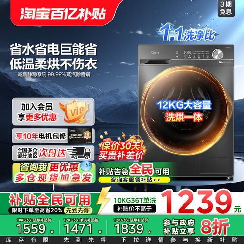 美的洗烘一体滚筒洗衣机12公斤