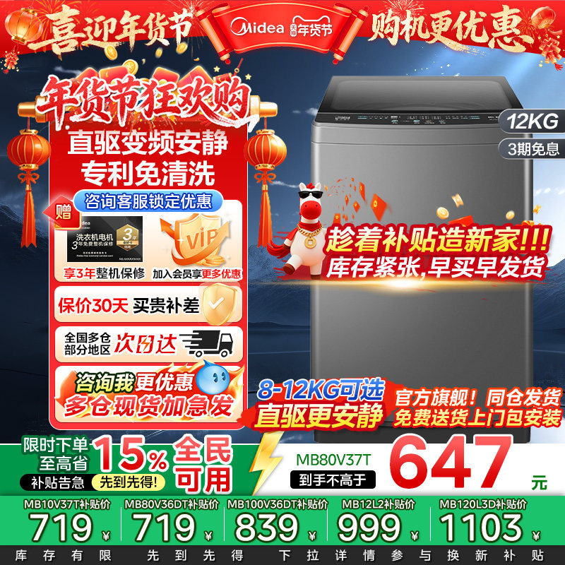 【全民补贴】美的波轮洗衣机直驱变频12公斤大容量除螨菌家用L3D