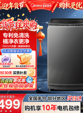 美的MB15L1全自动洗衣机家用大容量快净除菌除螨波轮免清洗旗舰店