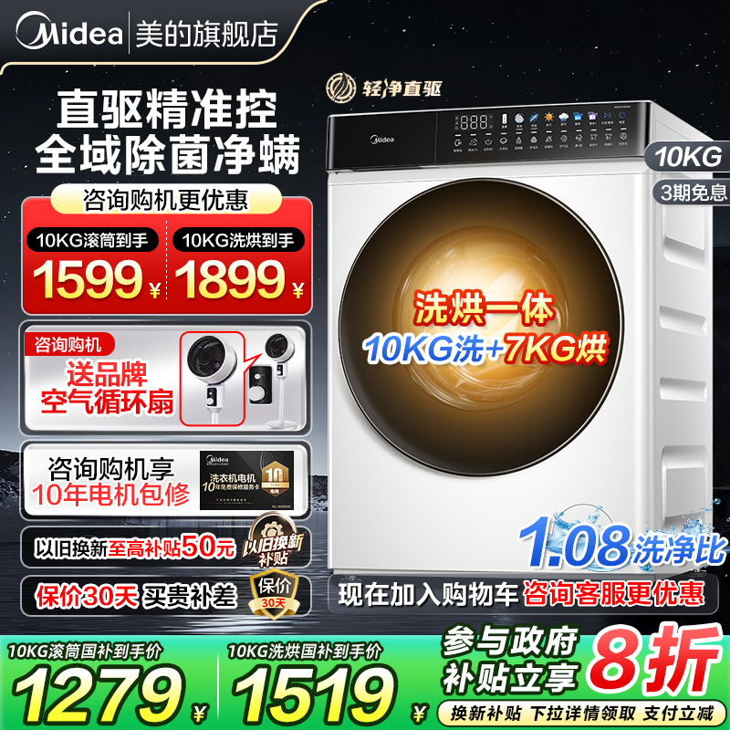 【以旧换新补贴】美的洗衣机滚筒烘干一体直驱10公斤大容量930