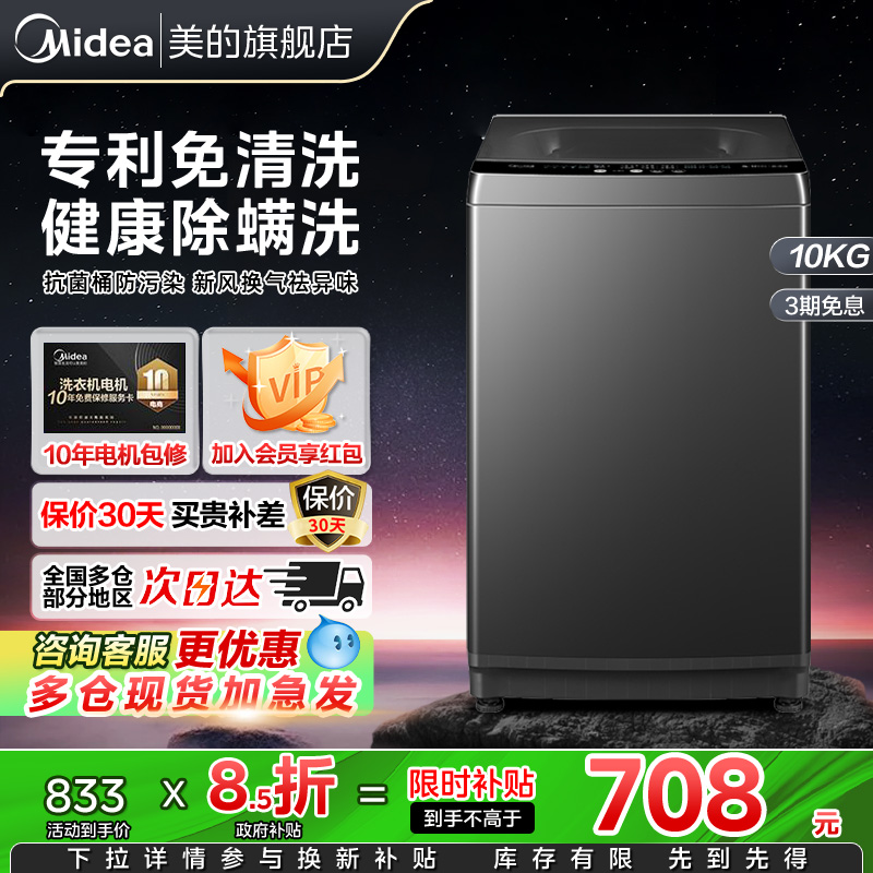 美的10公斤kg大容量全自动波轮洗衣机家用 MB100V36T