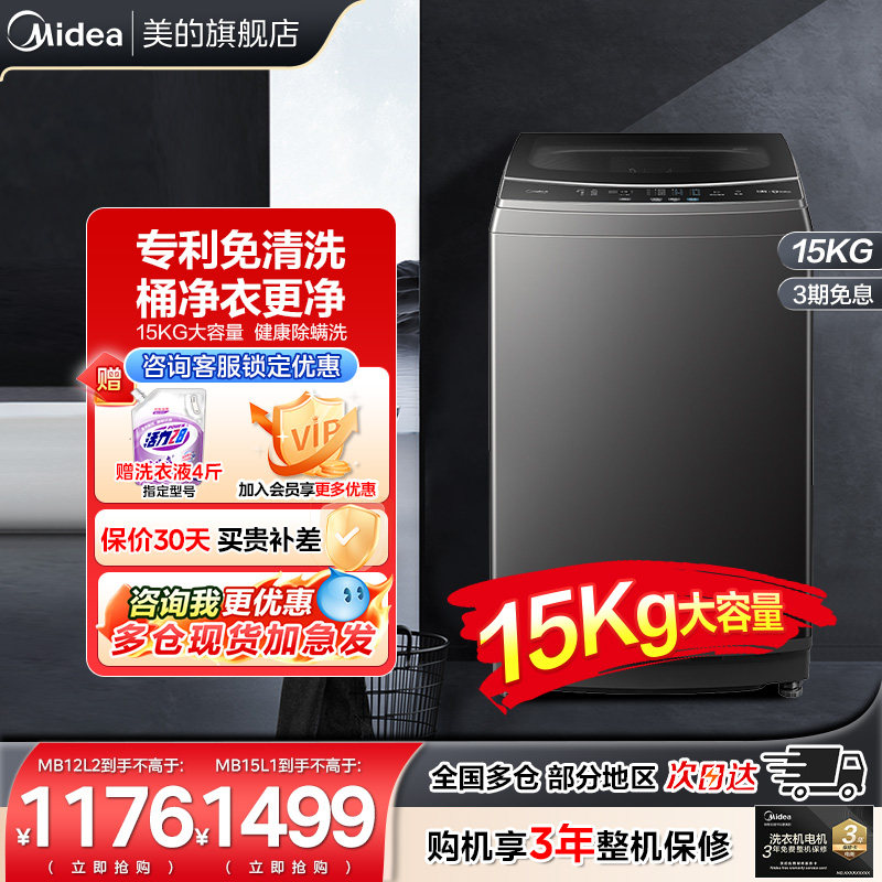 美的12/15kg洗衣机家用大容量快净除菌除螨波轮免清洗旗舰店1