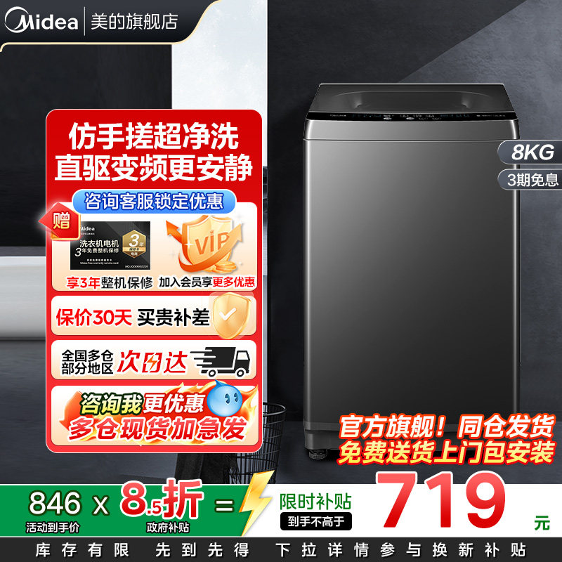 以旧换新补贴美的8kg家用宿舍出租屋变频全自动波轮洗衣机80V3
